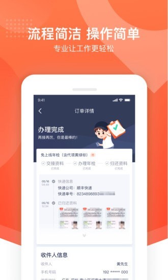 平安好师傅展示图3
