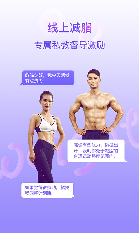 多锐减肥app展示图4