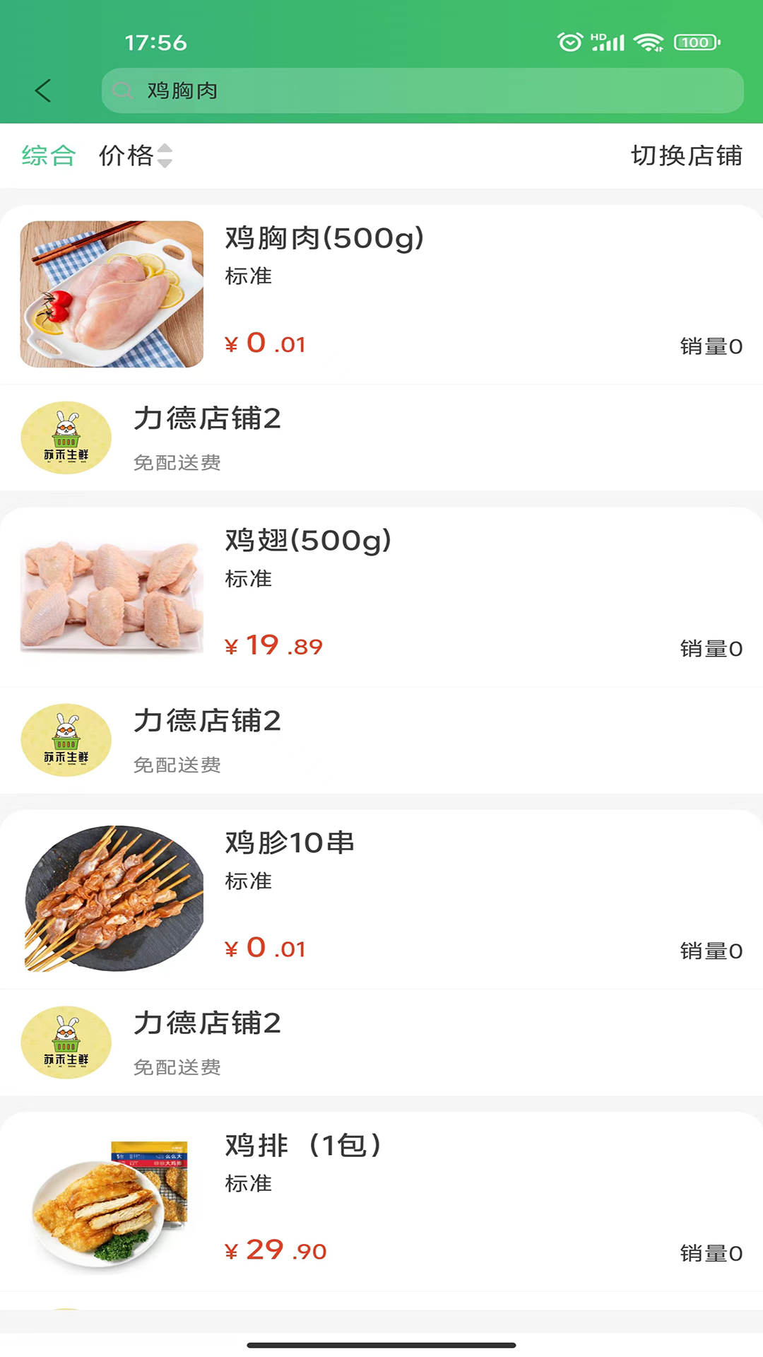 买菜易app展示图2