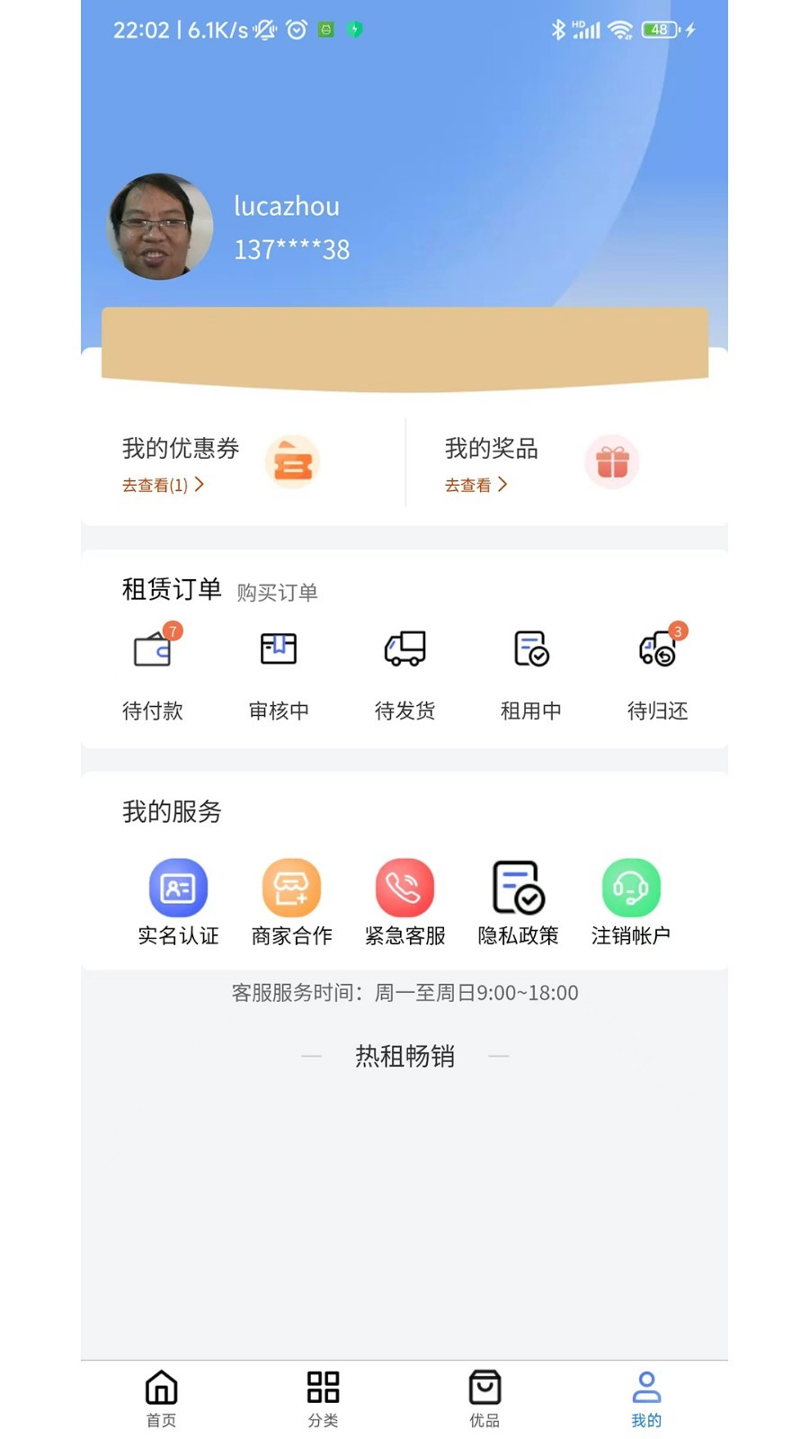 万象租物app展示图2
