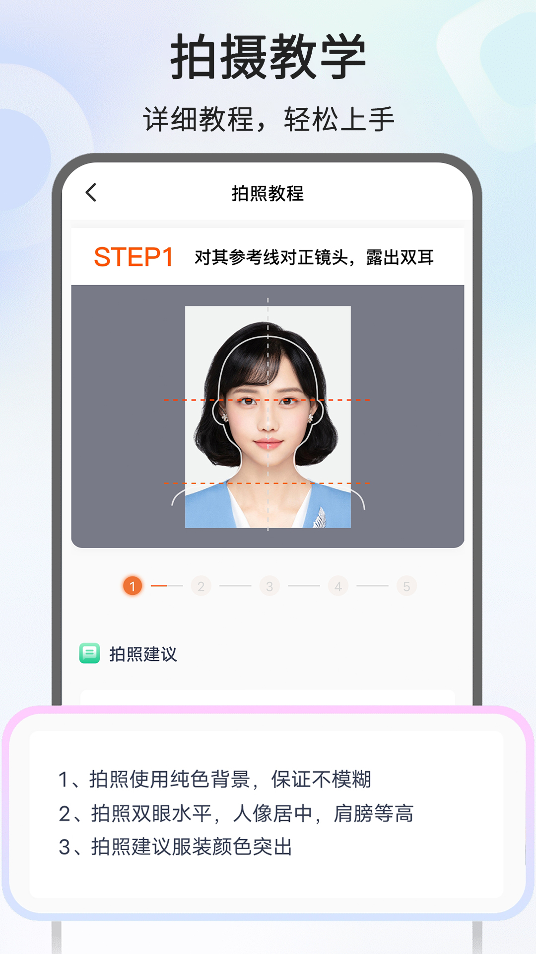 免费智能证件照app展示图4