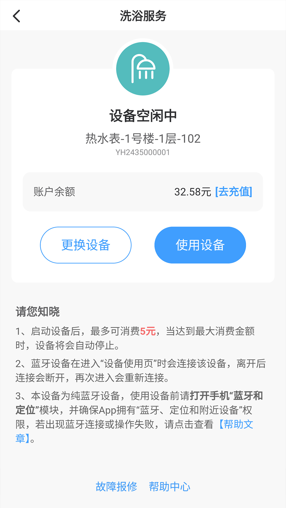 呱呱物联app展示图3