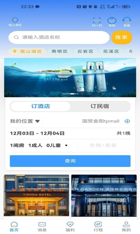 客惠住app展示图1