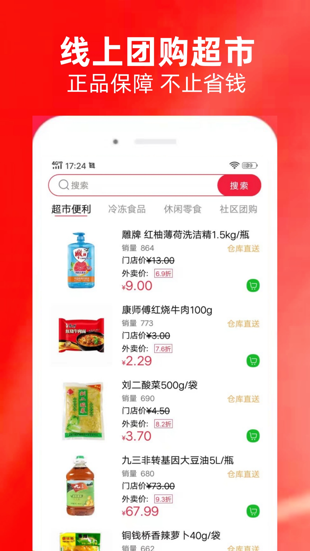 近仓app展示图1