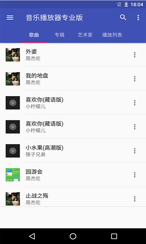本地音乐播放器专业版展示图1