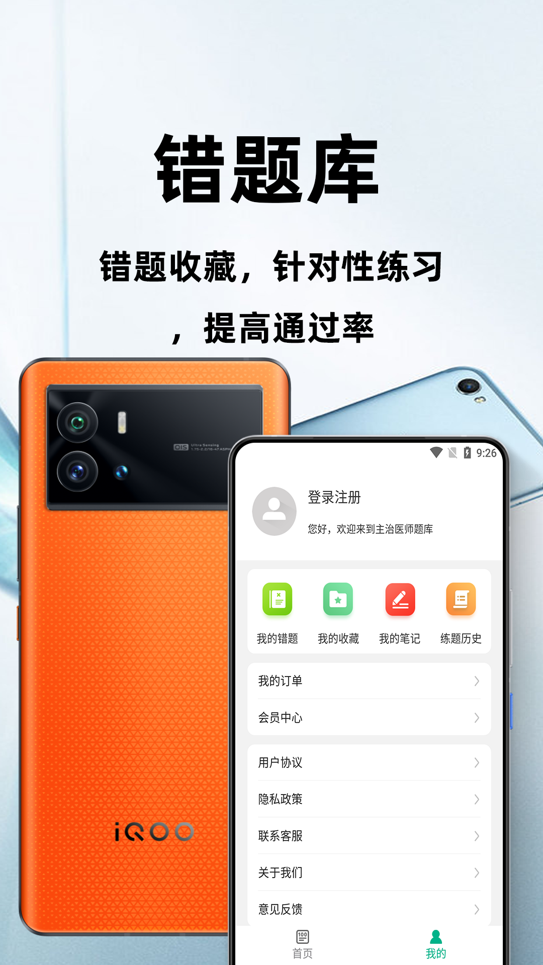 主治医师百分题库展示图4