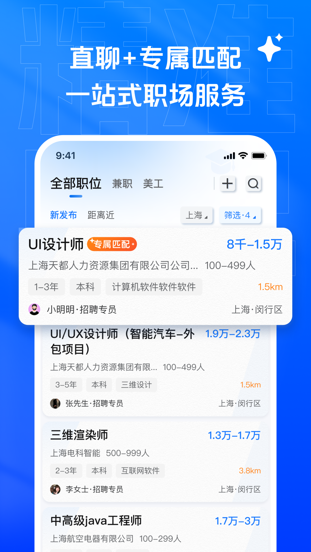 乙才甲聘app展示图2