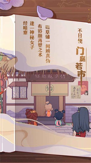 竹马胭脂铺安卓最新版展示图2