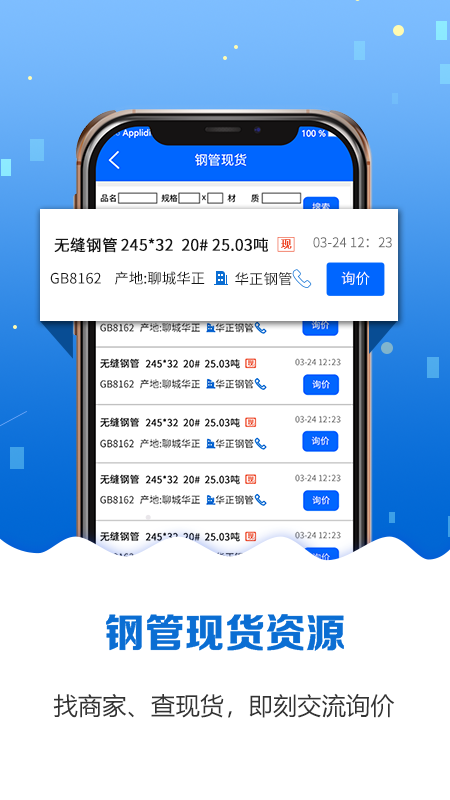 钢管宝app展示图4