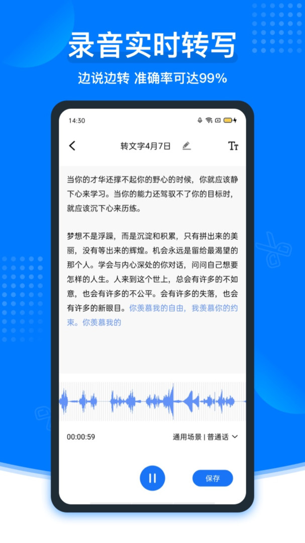 捷迅录音转文字展示图1