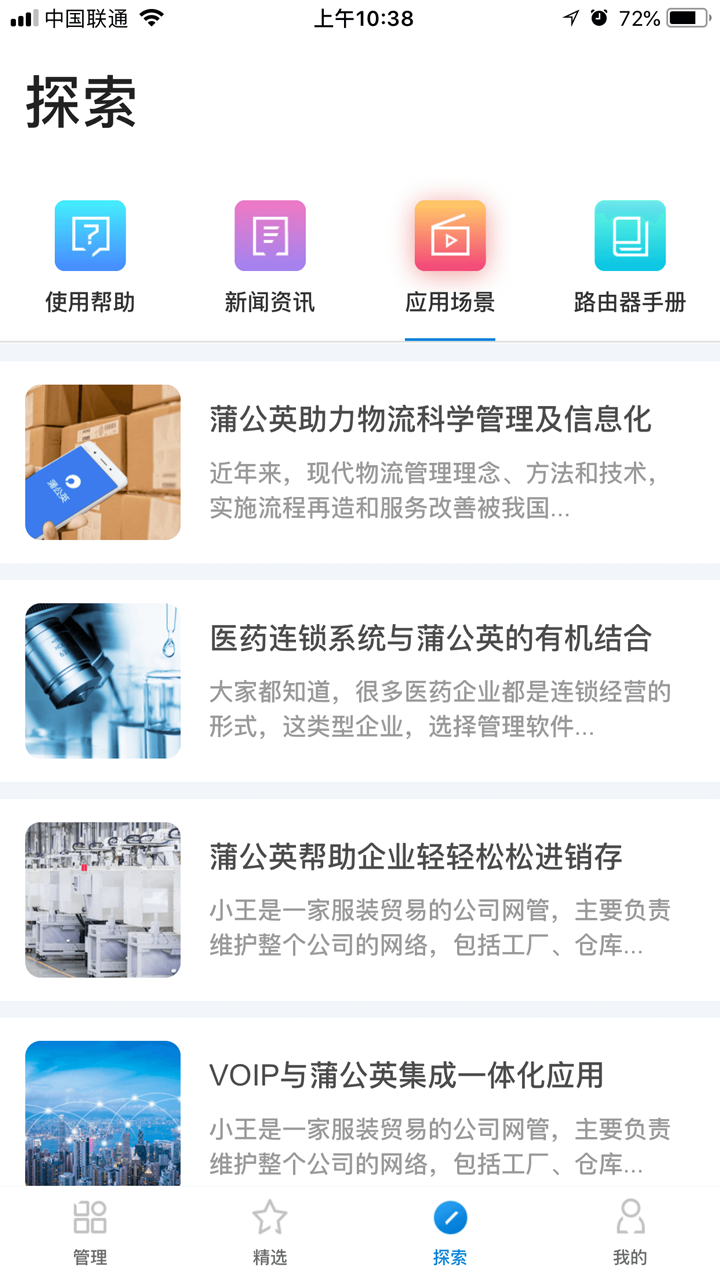 蒲公英管理展示图3
