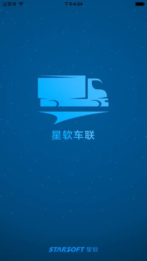 星软车联展示图1