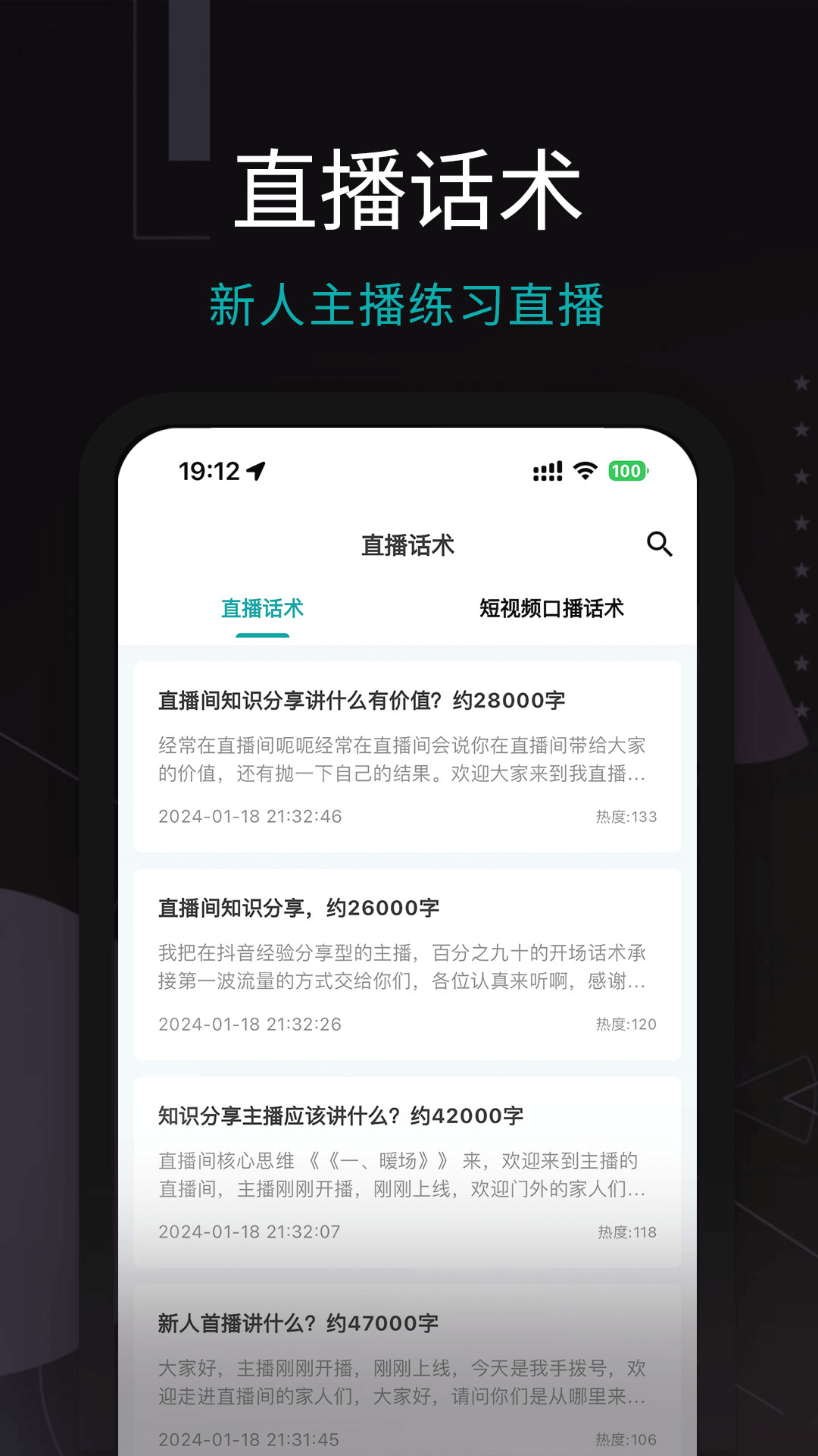 易直播提词器展示图2
