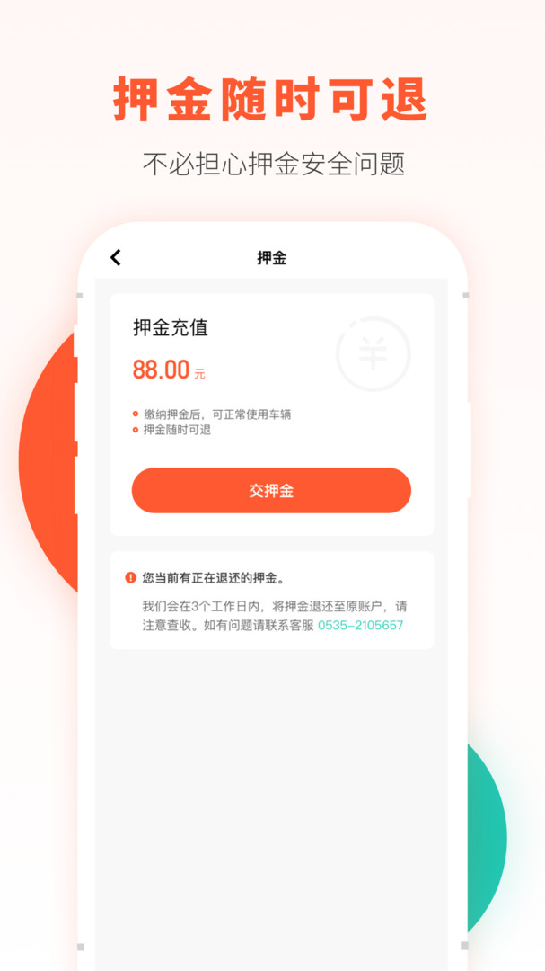 校易行app展示图4