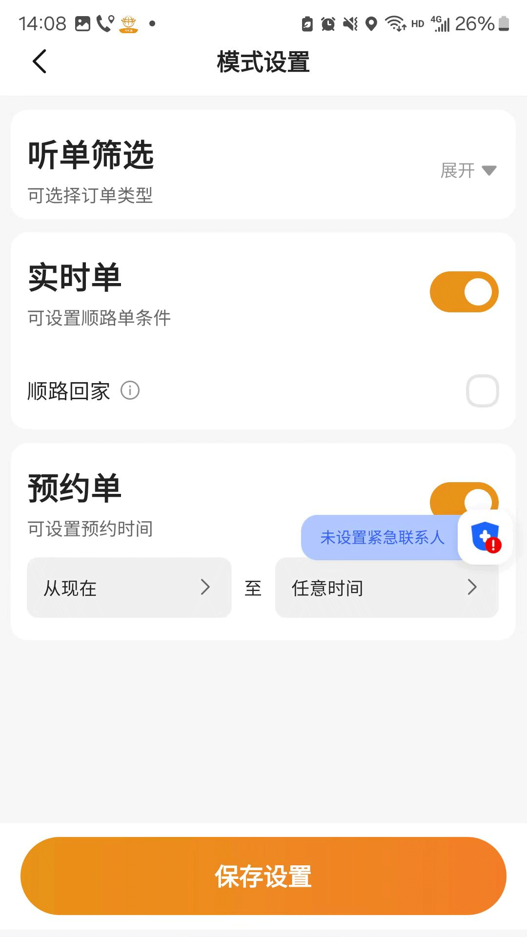 有滴出行网约车主展示图4