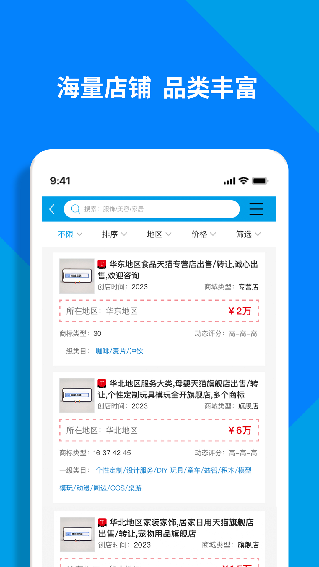 淘铺王网店转让展示图2