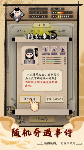 大侠式人生展示图3