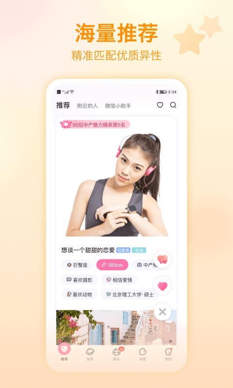 世纪佳缘app展示图3
