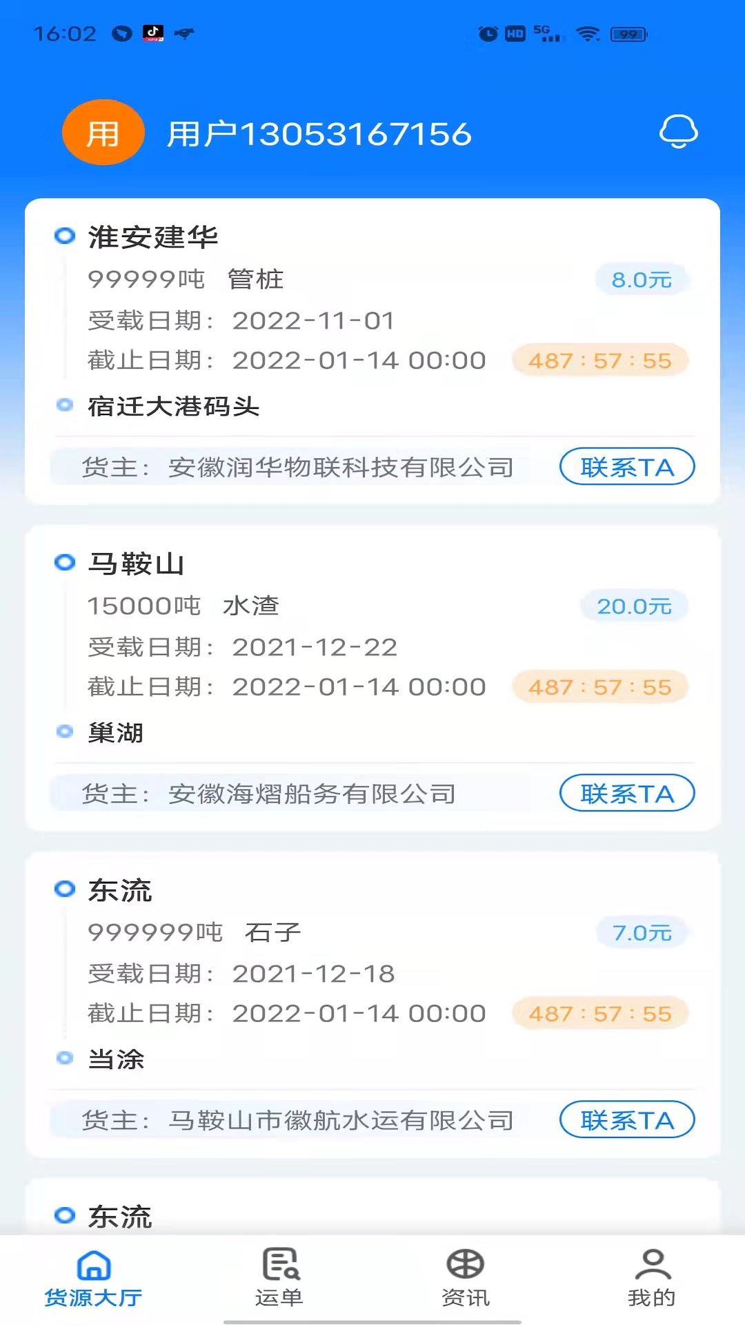 路歌船货宝展示图2