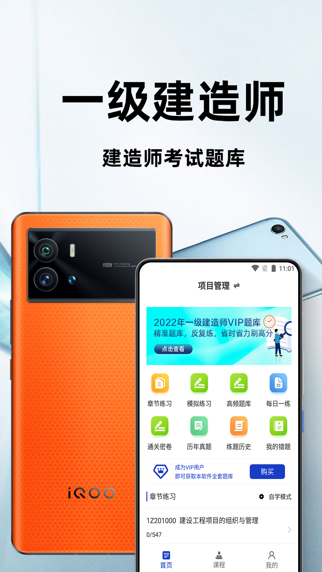 一级建造师百分题库展示图1