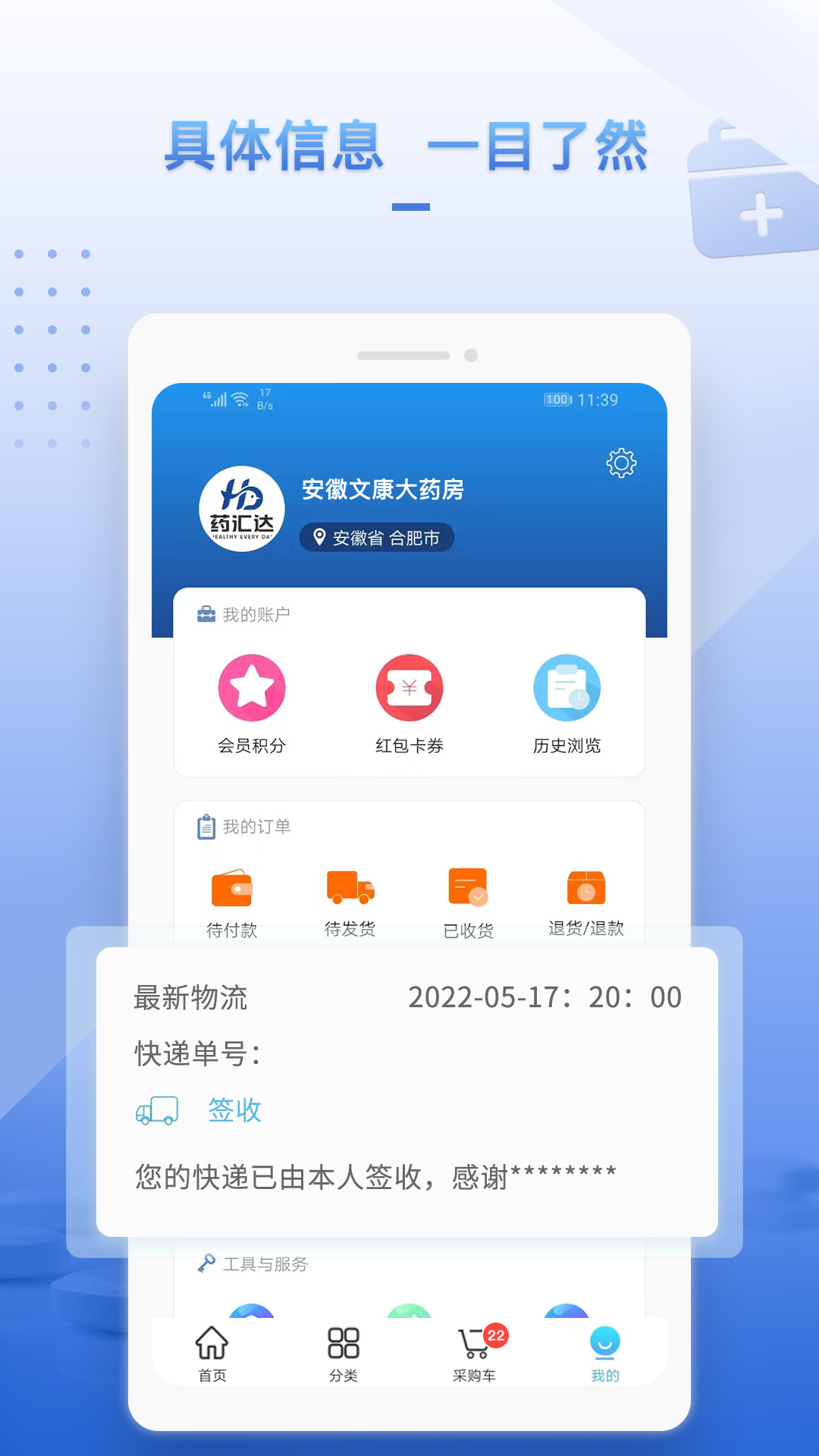 药汇达app展示图4