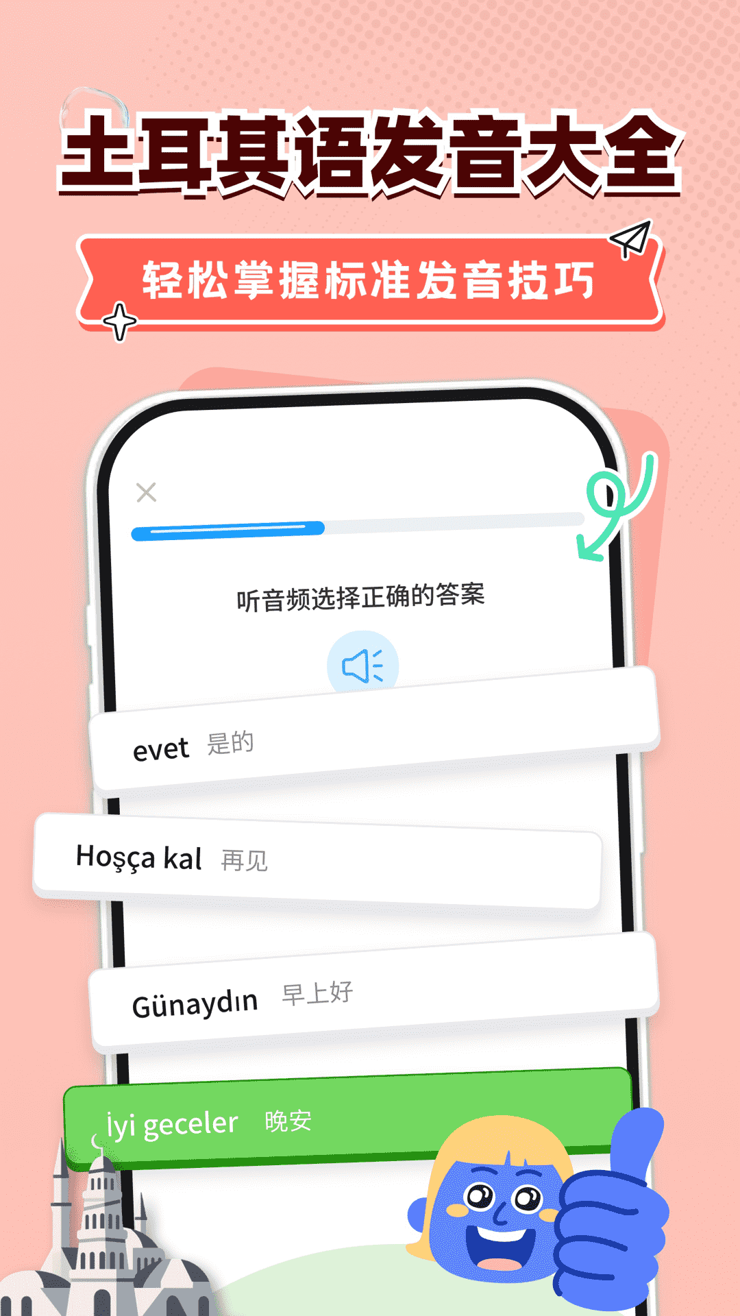土耳其语学习展示图3