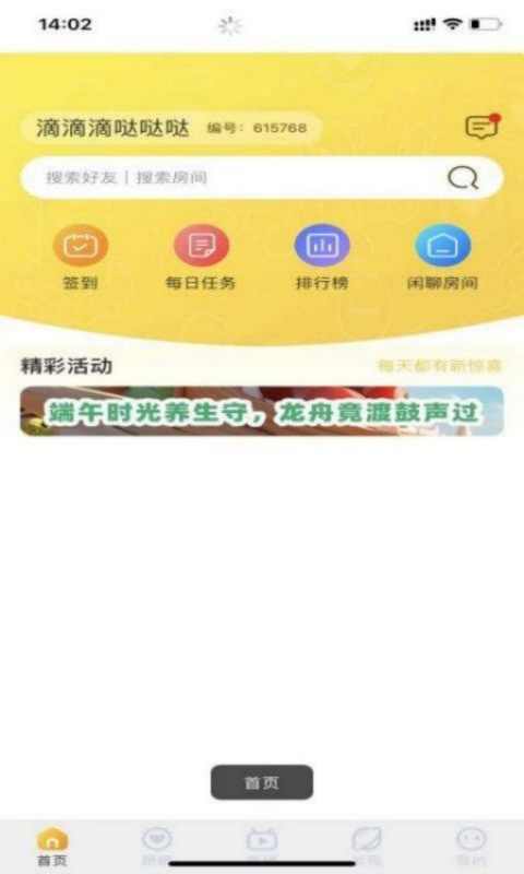 爱说笑社群展示图4