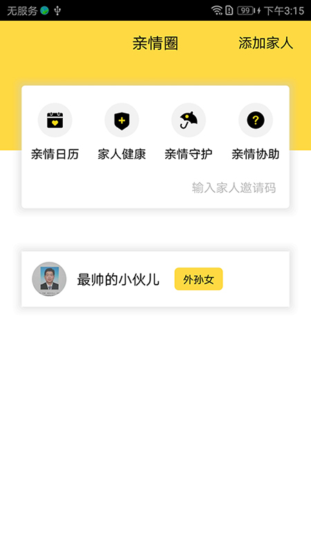 君办app展示图3
