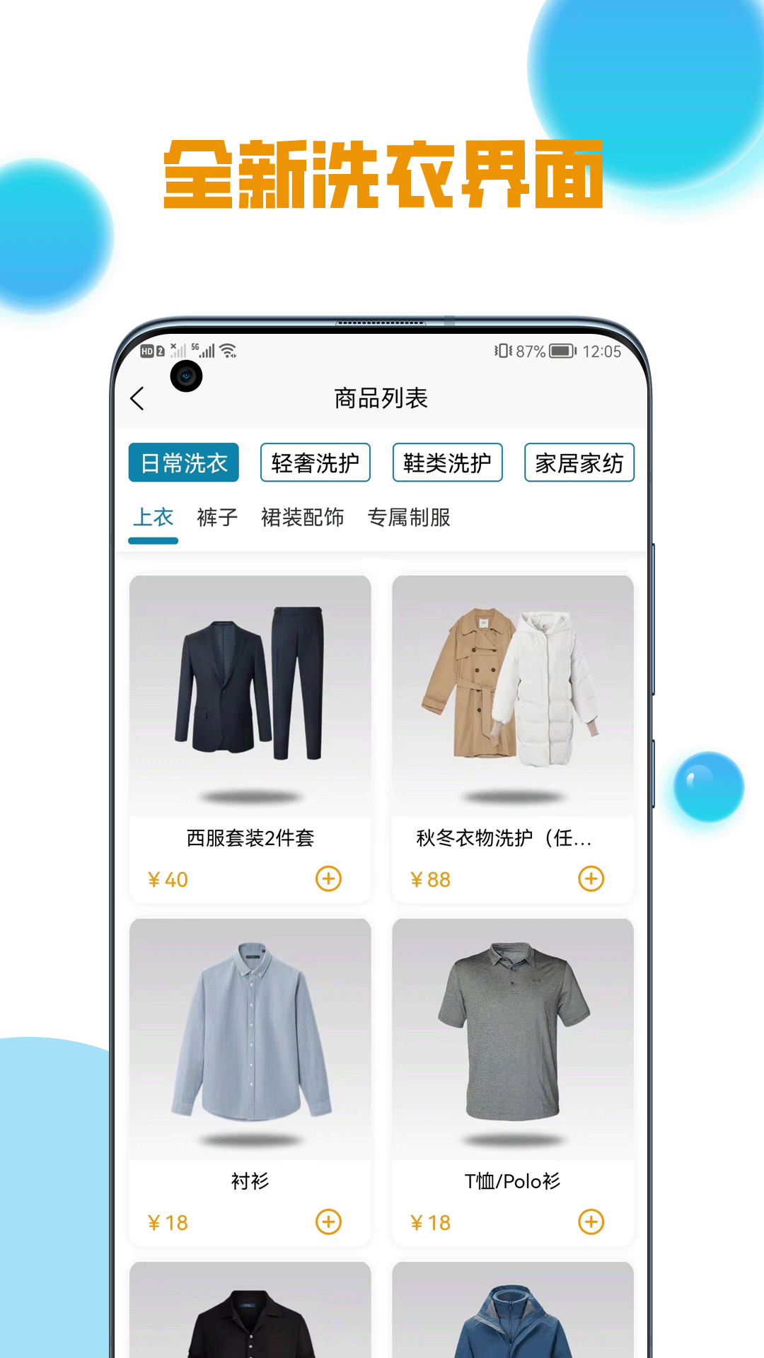 柠檬洗洗app展示图2