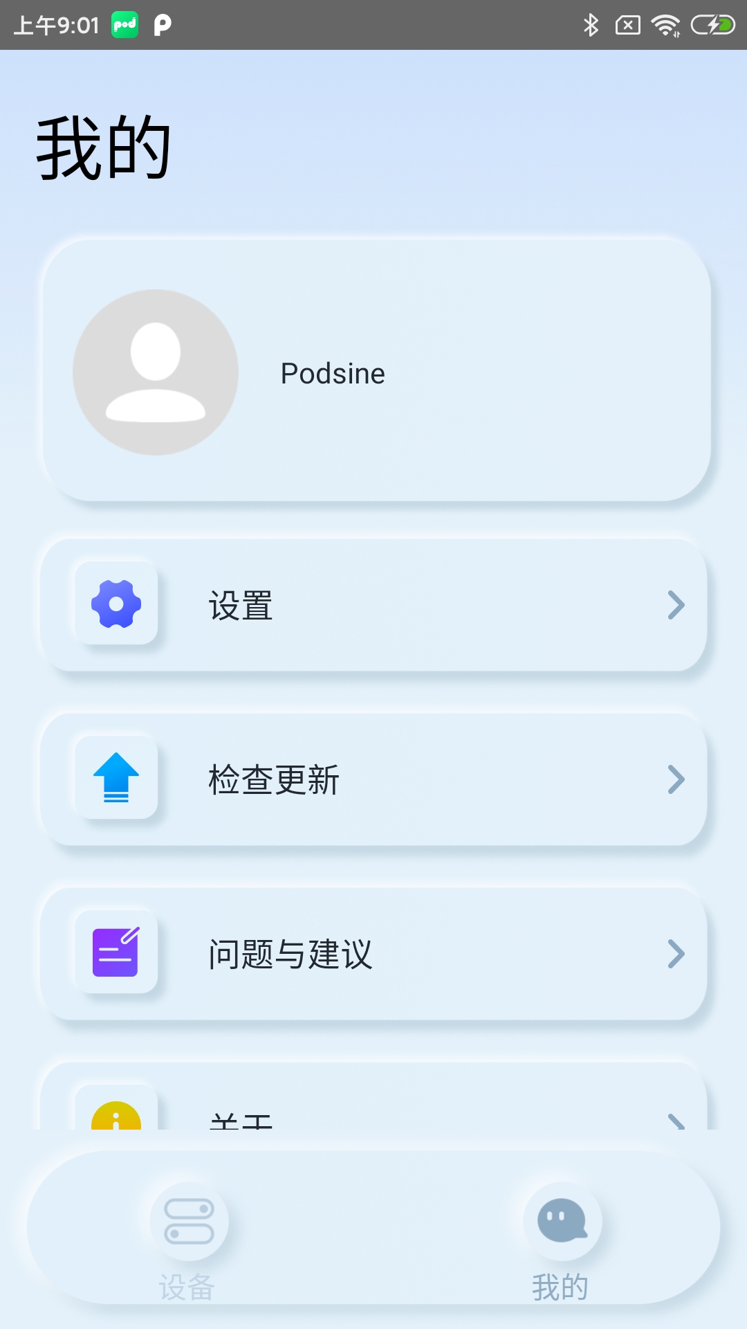 Podsfine展示图3
