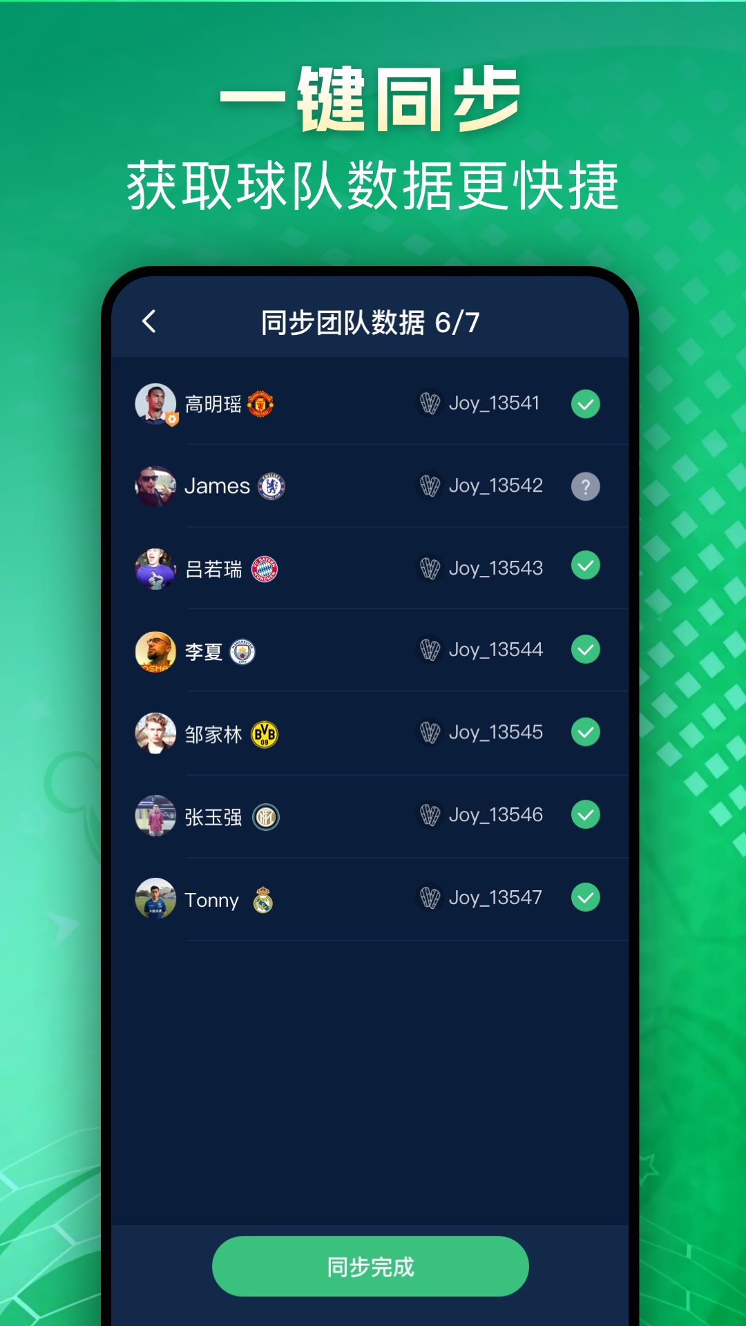 茵战团队版展示图2