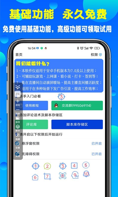 粒可辛自动点击器展示图1