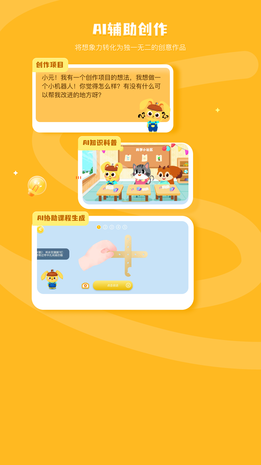 科学小伙伴app展示图4