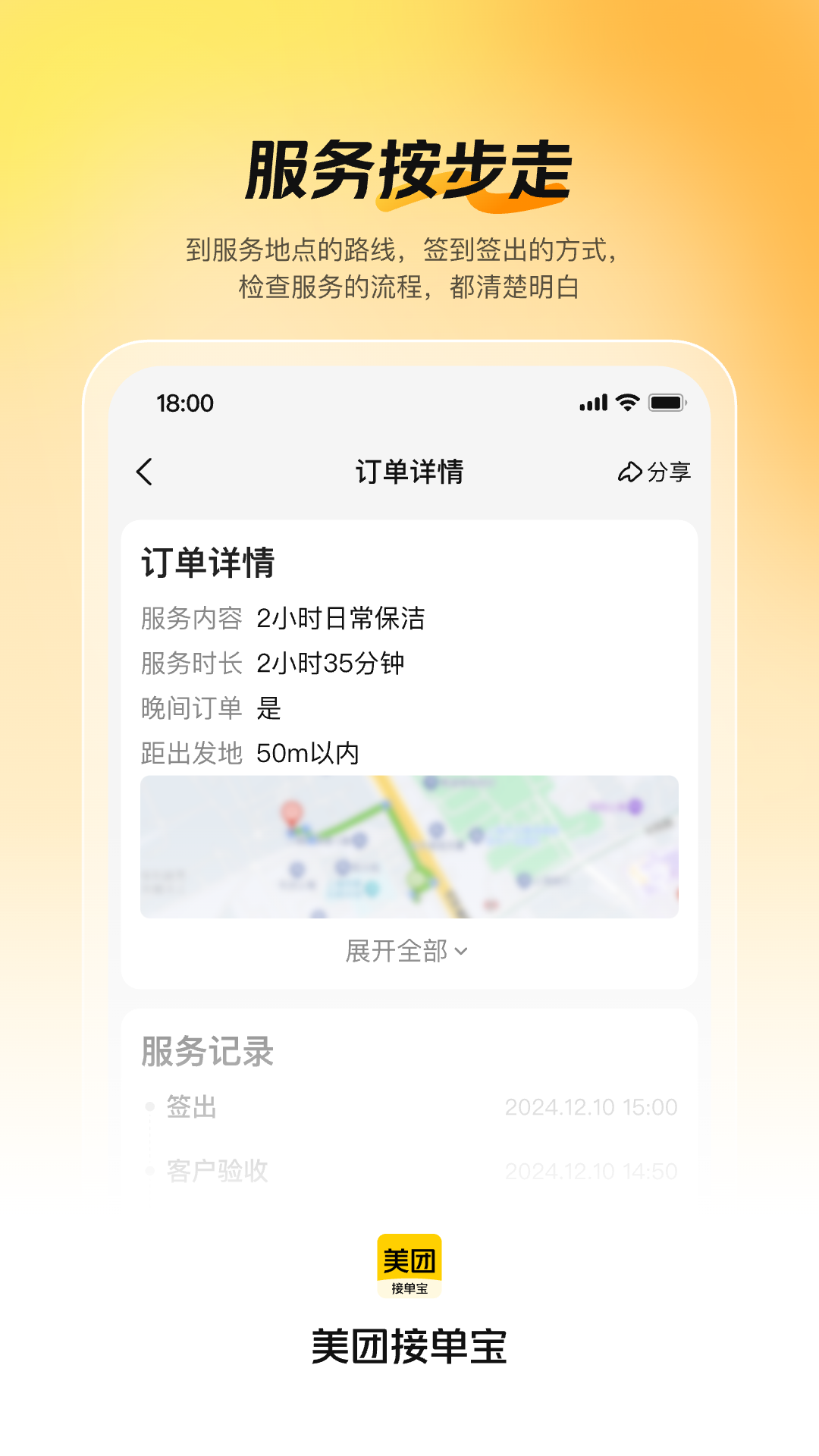 美团接单宝展示图2
