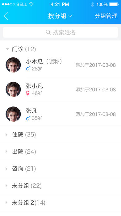 健康之路医务版展示图3