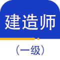 一级建造师百分题库