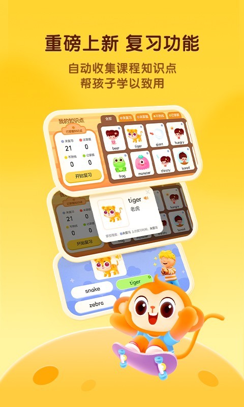 奇奇学app展示图3