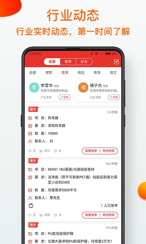 模切之家app展示图4