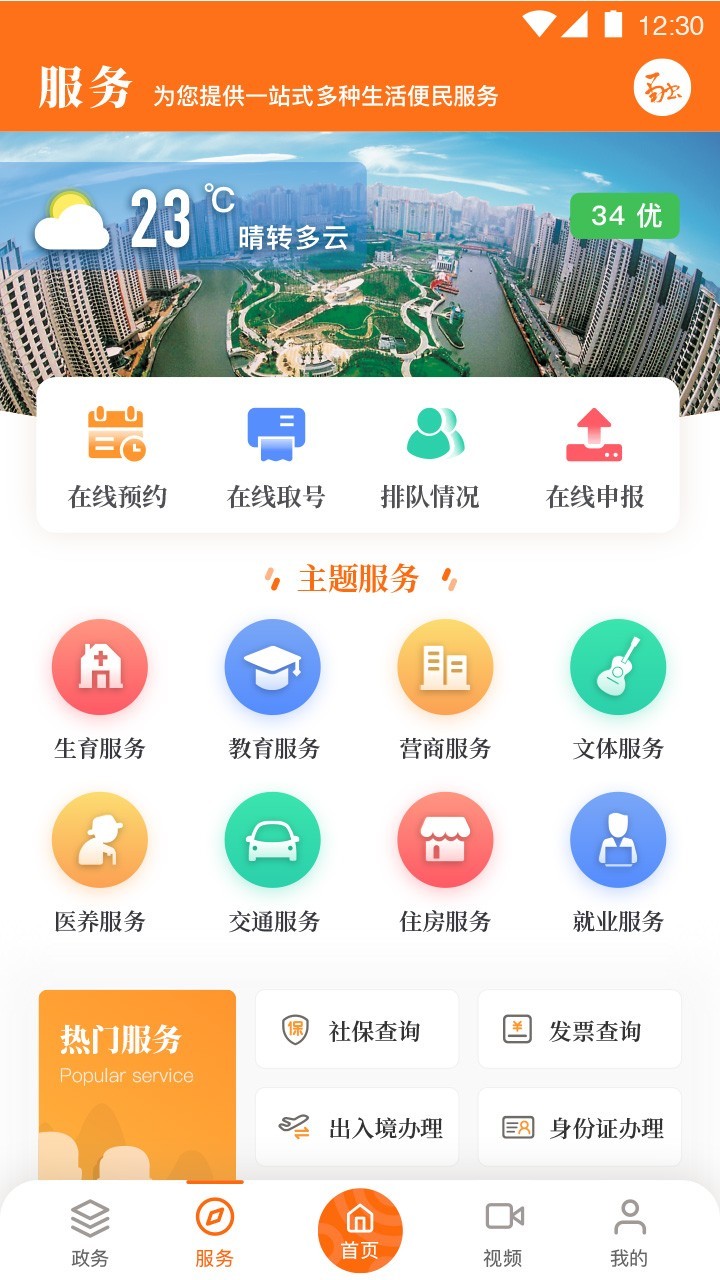 上海普陀app展示图2