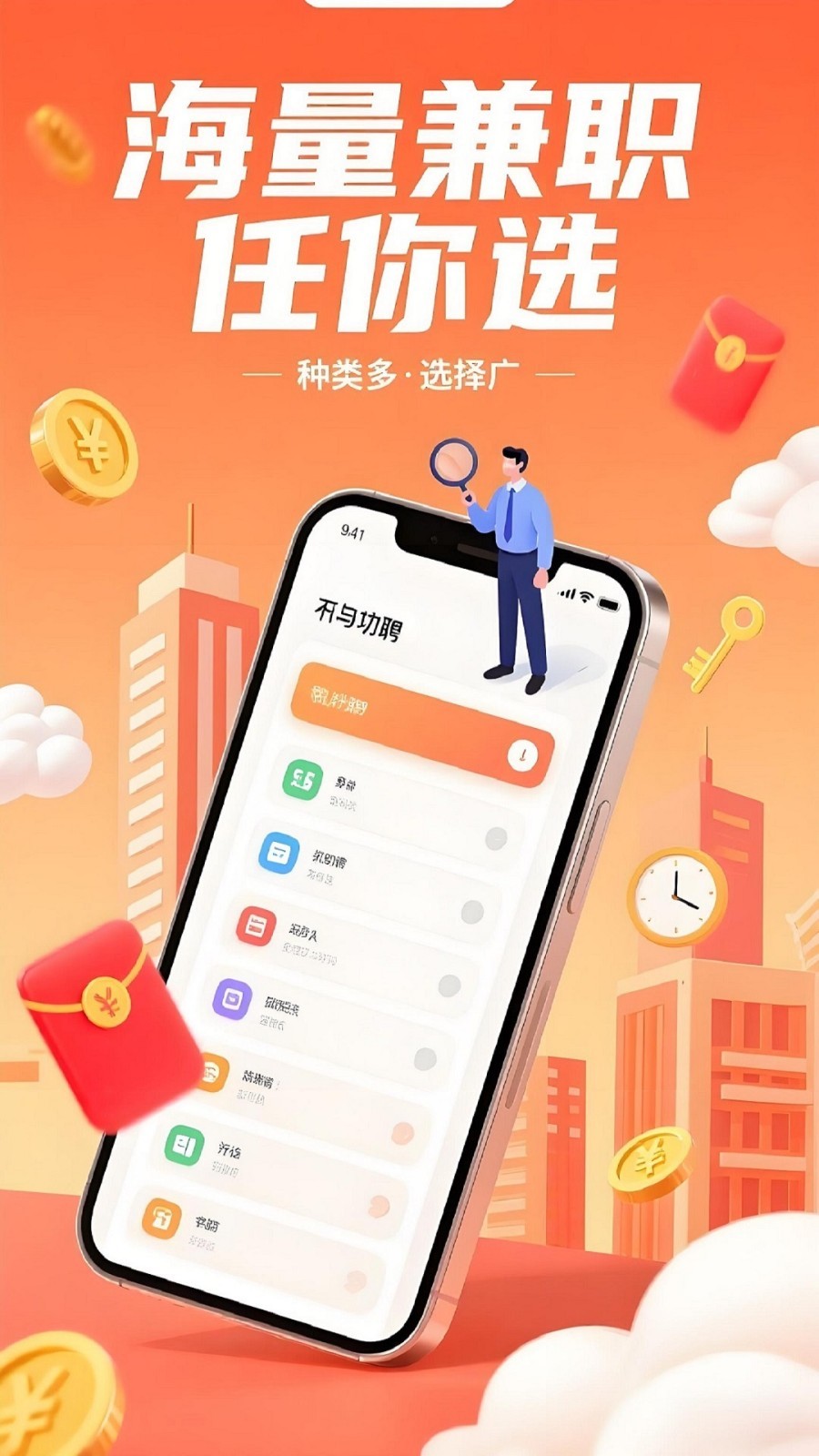兼职好帮手app展示图1