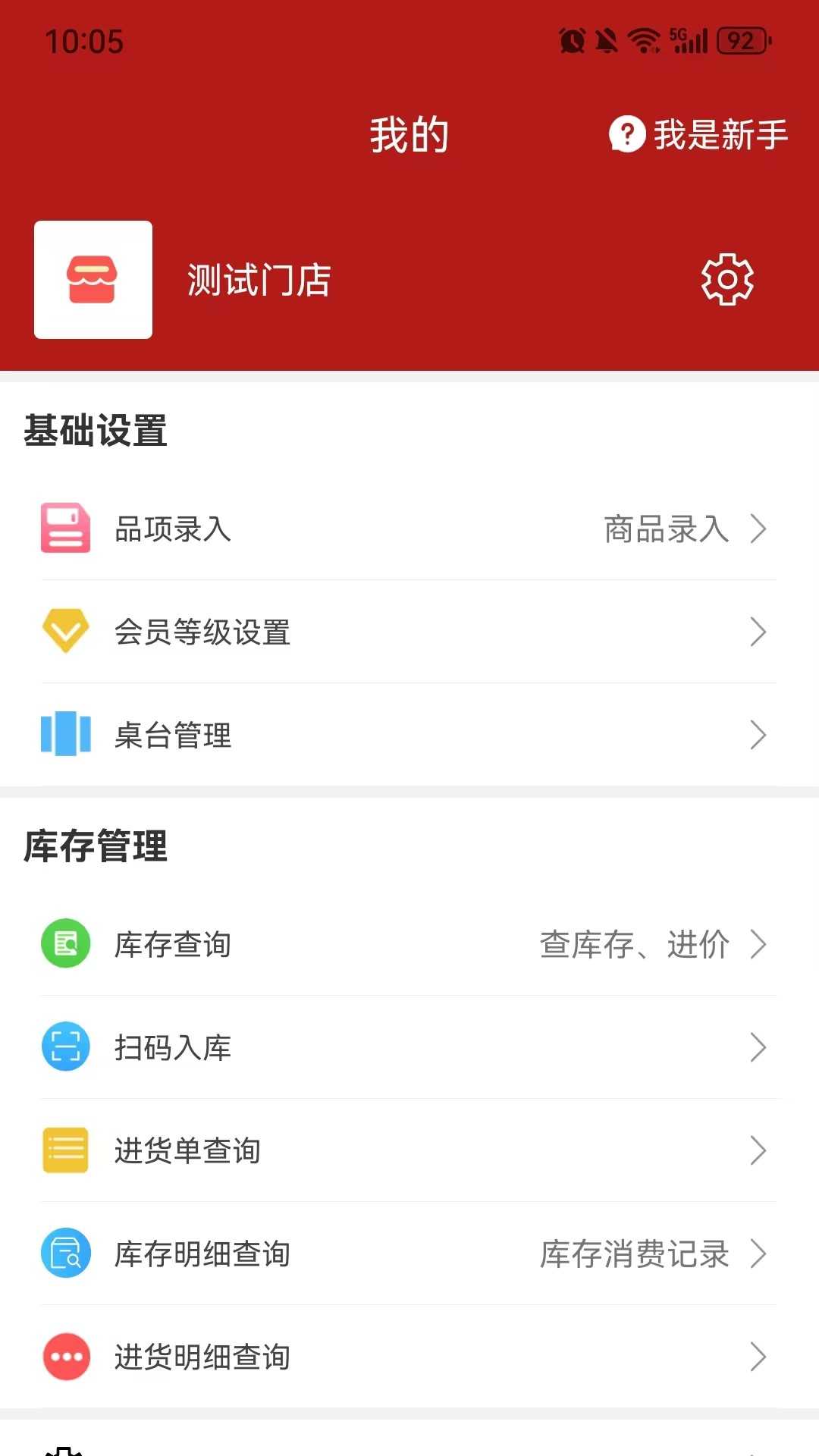 店教授管家展示图4