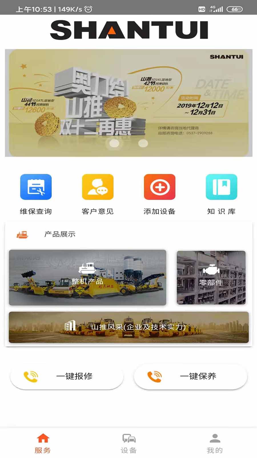 山推e路行展示图1