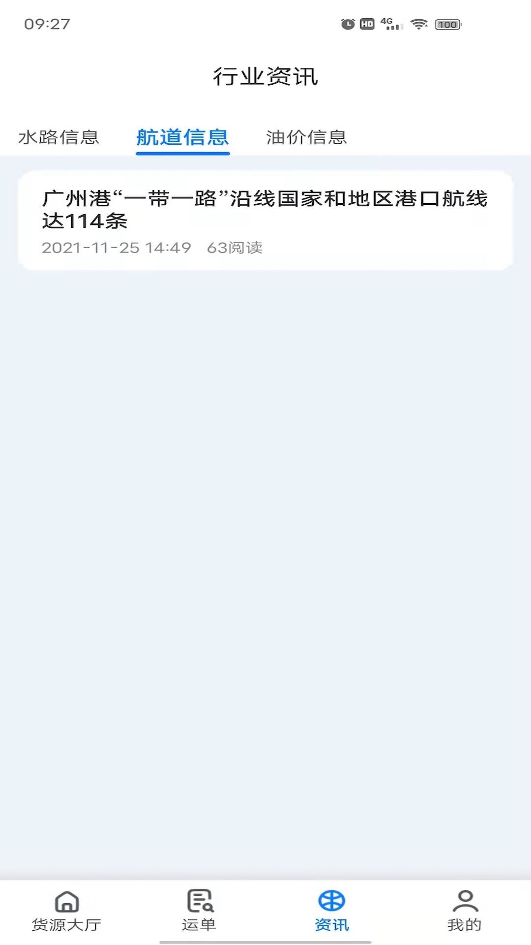 路歌船货宝展示图1