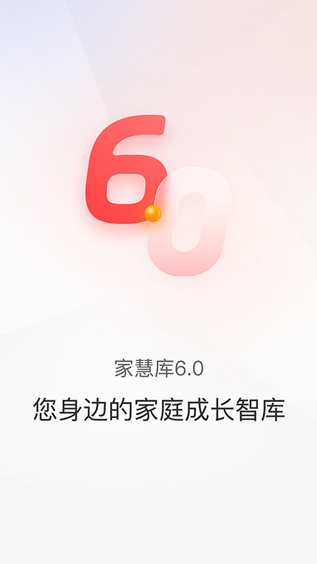 家慧库app展示图1