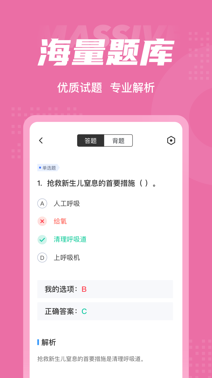 母婴保健技术服务人员考试聚题库展示图3