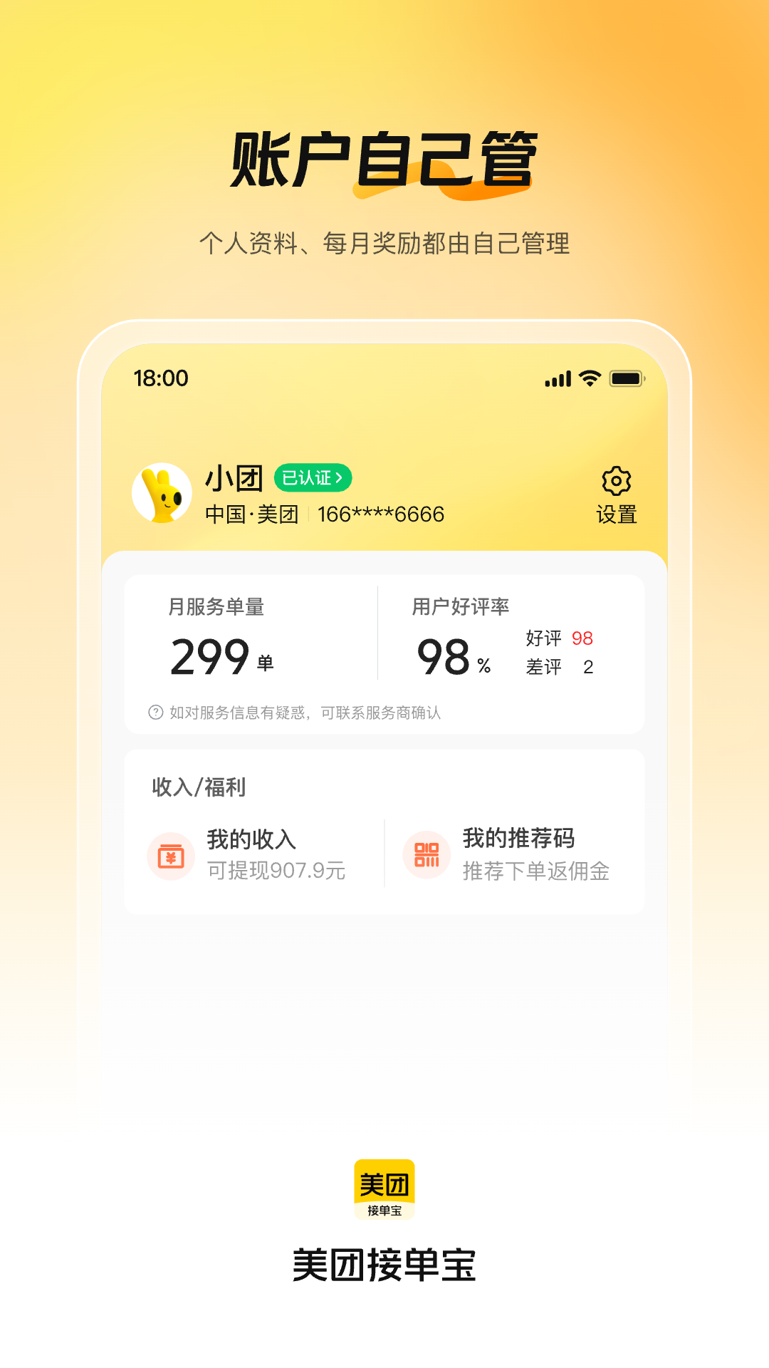 美团接单宝展示图3