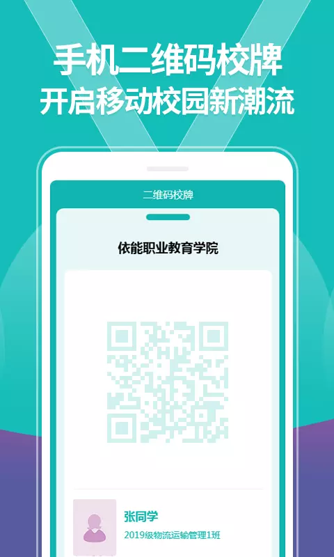 YN智慧校园app展示图4