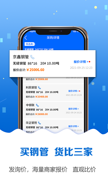 钢管宝app展示图3