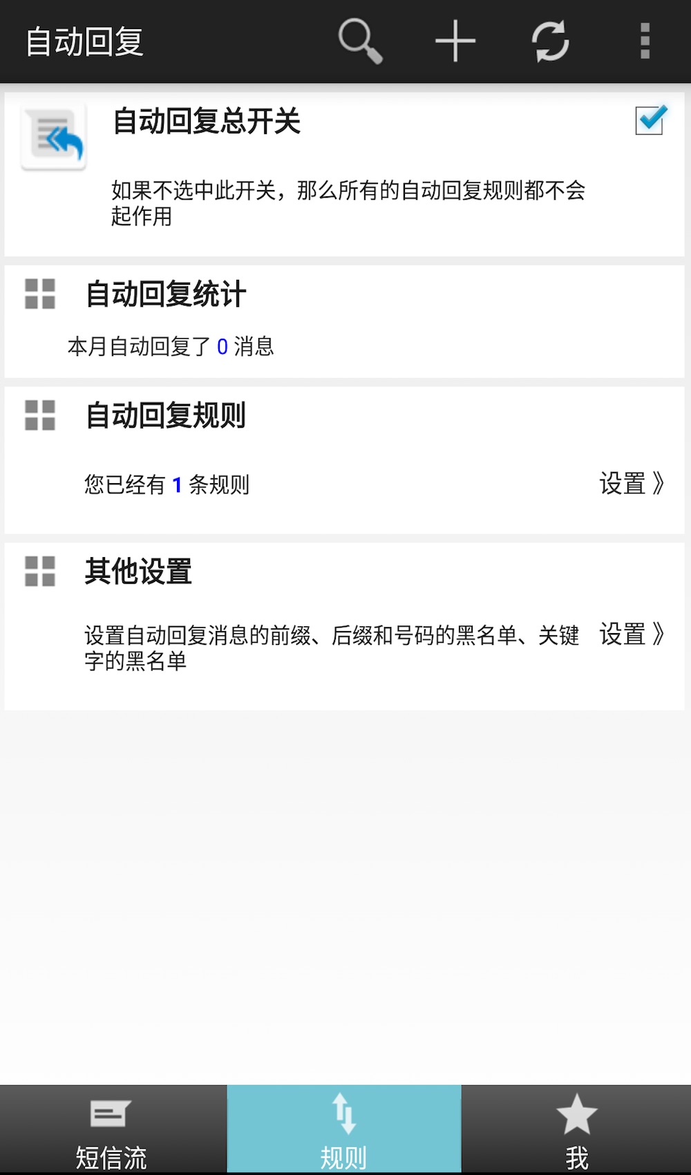 懒人自动回复展示图1