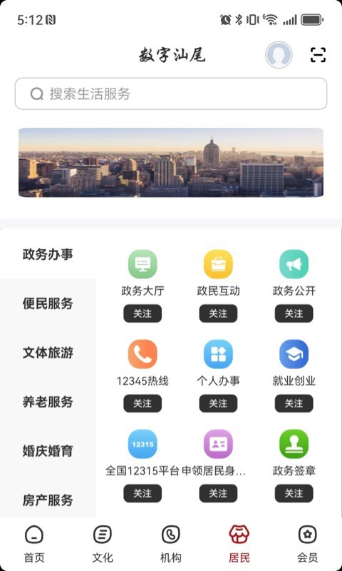 数字汕尾app展示图2